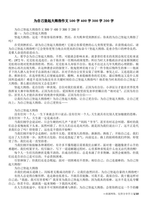 为自己竖起大拇指作文500字400字300字200字