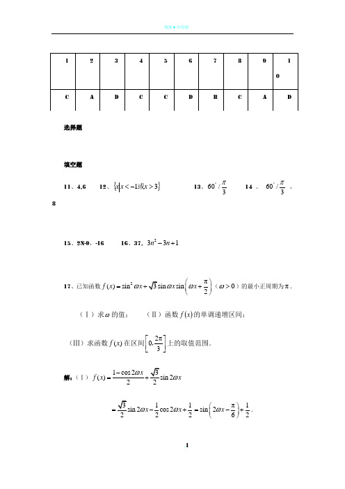 2015-2016高一数学第二学期期中理科试卷答案