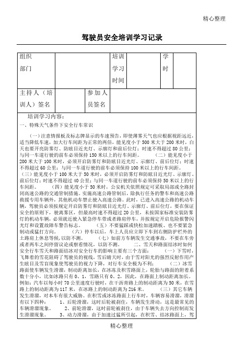 驾驶员安全学习记录表