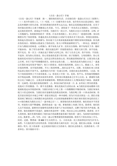 《点亮一盏心灯》学案