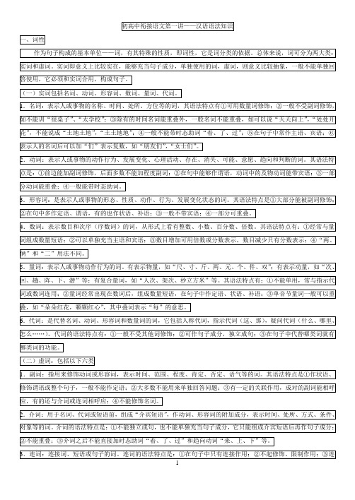 初高中语文衔接教材 (1)