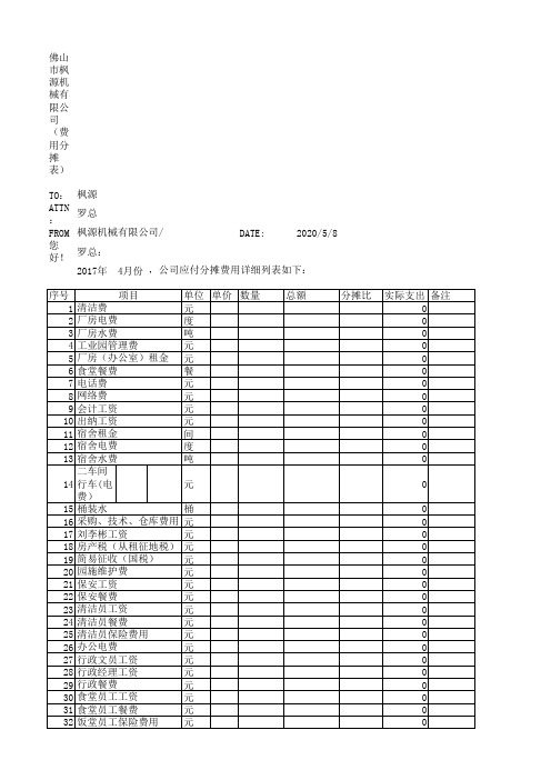 费用分摊表模板