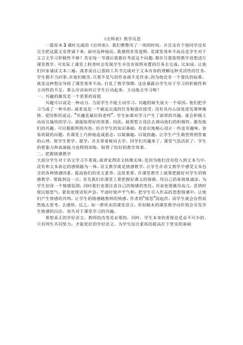 教学反思出师表