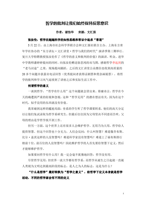 G01高中语文一年级单元学习评价示例：高中语文必修1第二单元3拓展资源3哲学的批判让我们始终保持反思意识