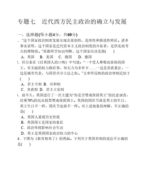 步步高学案导学高中历史人民版必修一同步课时检测专题检测七