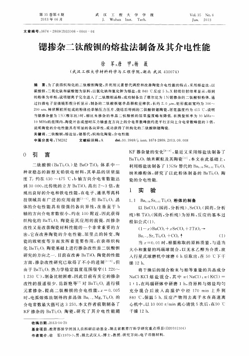 锶掺杂二钛酸钡的熔盐法制备及其介电性能