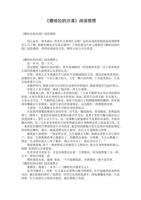 《撒哈拉的沙漠》阅读感想