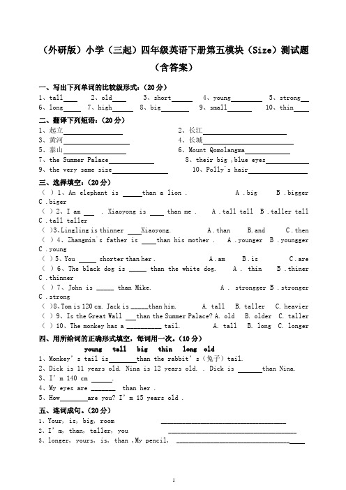 外研版(三起)英语四下 第五模块测试题含答案 试题