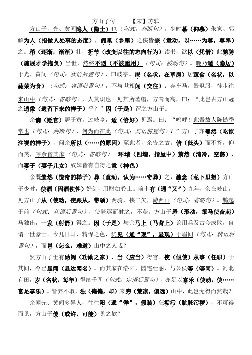 《方山子传》文言知识挖空练习及答案