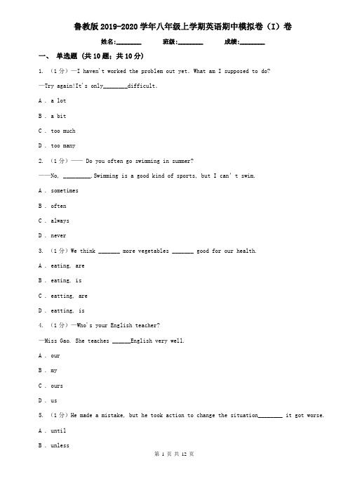 鲁教版2019-2020学年八年级上学期英语期中模拟卷(I)卷