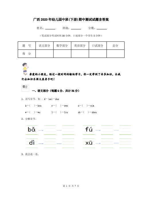 广西2020年幼儿园中班(下册)期中测试试题含答案