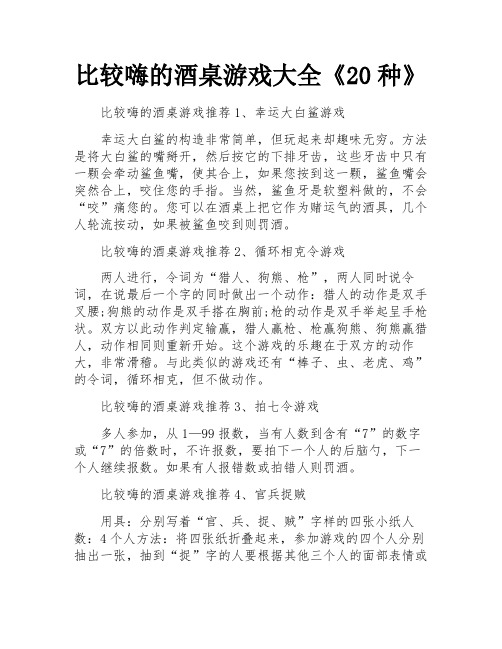 比较嗨的酒桌游戏大全《20种》