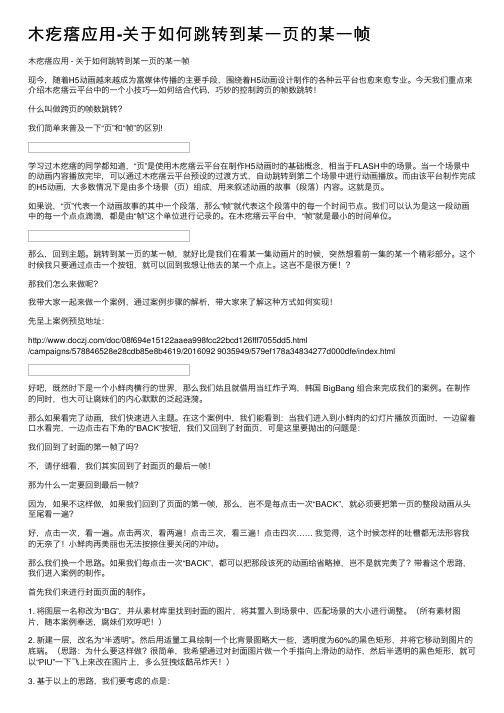 木疙瘩应用-关于如何跳转到某一页的某一帧