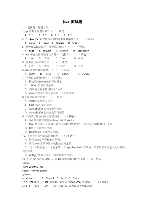 java web开发人员面试题及答案