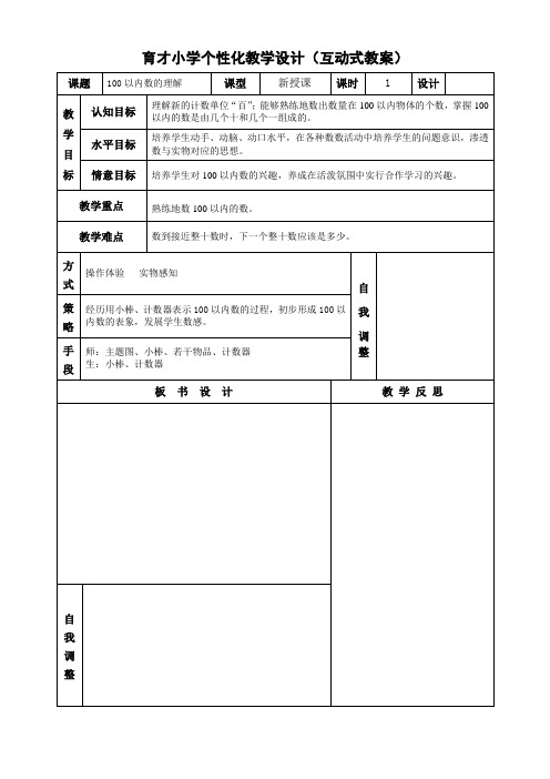 100以内数的认识