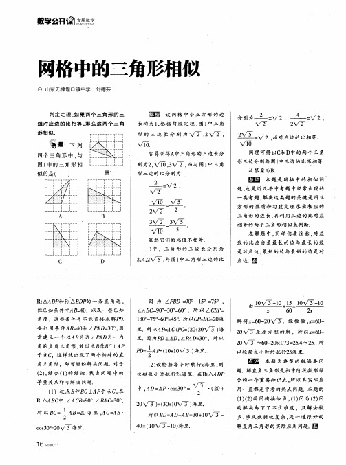 网格中的三角形相似