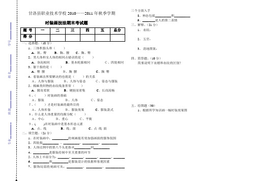 时装画技法试题