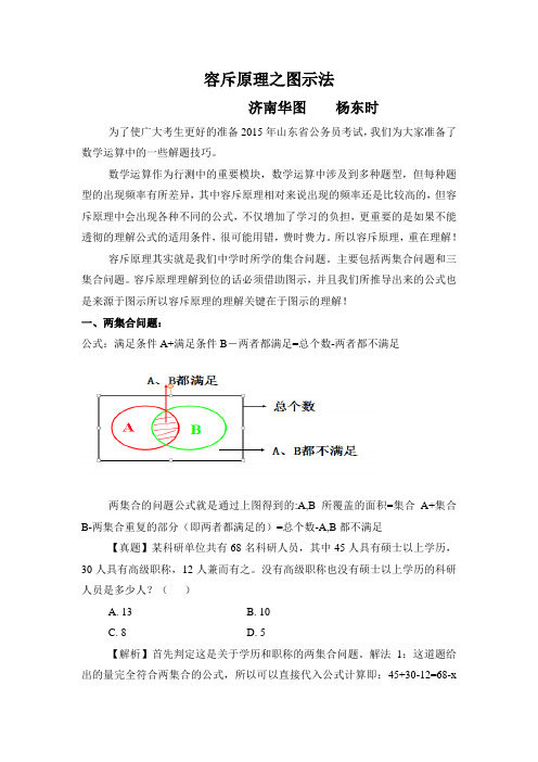 容斥原理万能解法之图示法