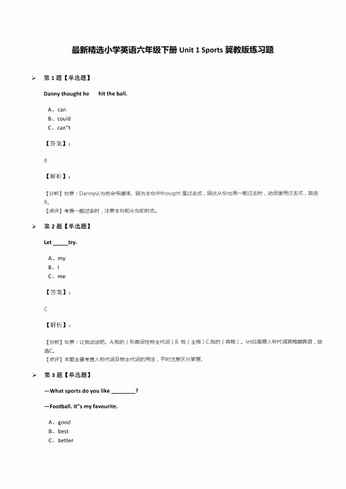 小学英语六年级下册Unit1Sports冀教版练习题