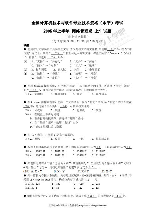 2005年上半年网络管理员上午试题