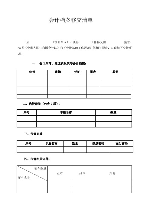 会计 移交清单