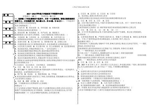 八年级下册政治期中试题