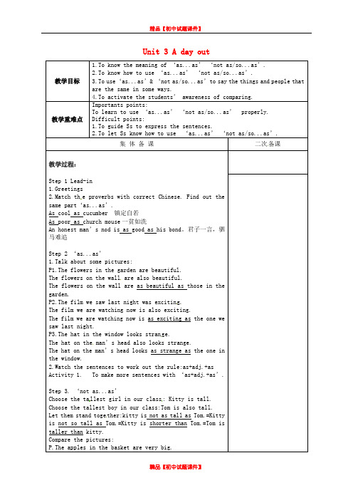 江苏省丹徒区世业实验学校八年级英语上册《Unit 3 A day out》grammar教案.doc