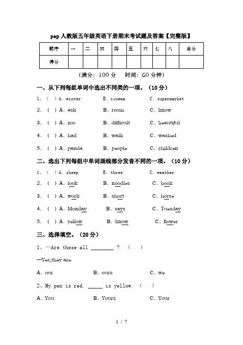 pep人教版五年级英语下册期末考试题及答案【完整版】