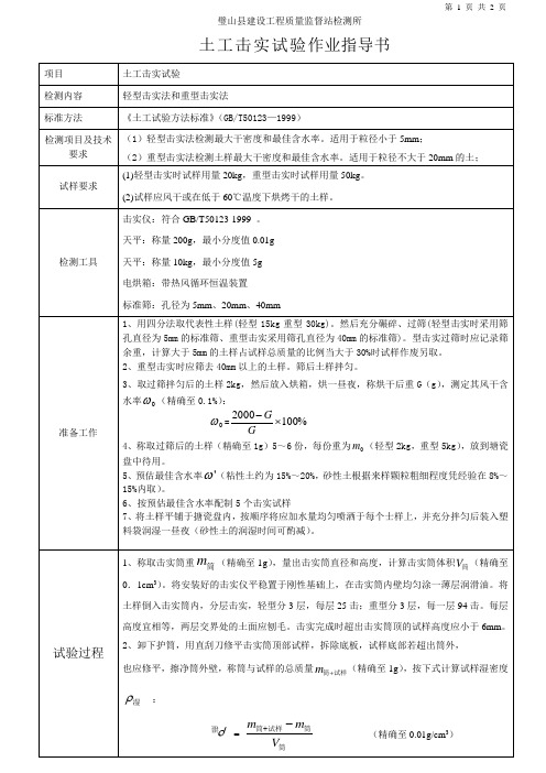 土工击实试验作业指导书