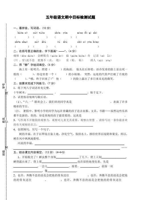 五年级上册语文试题  期中试卷(江苏盐城年真卷)  苏教版