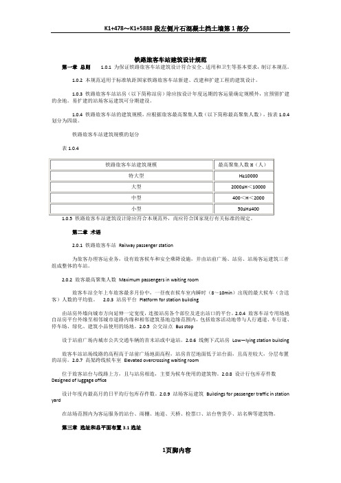 铁路旅客车站建筑设计规范