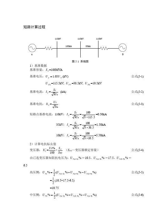 短路计算过程