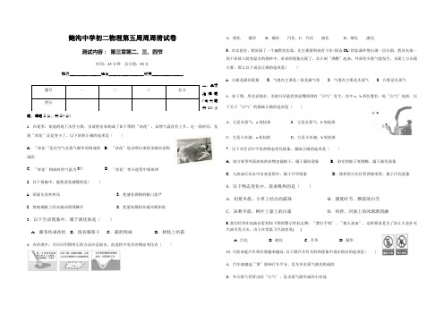 鲍沟中学初二物理第五周周周清试卷