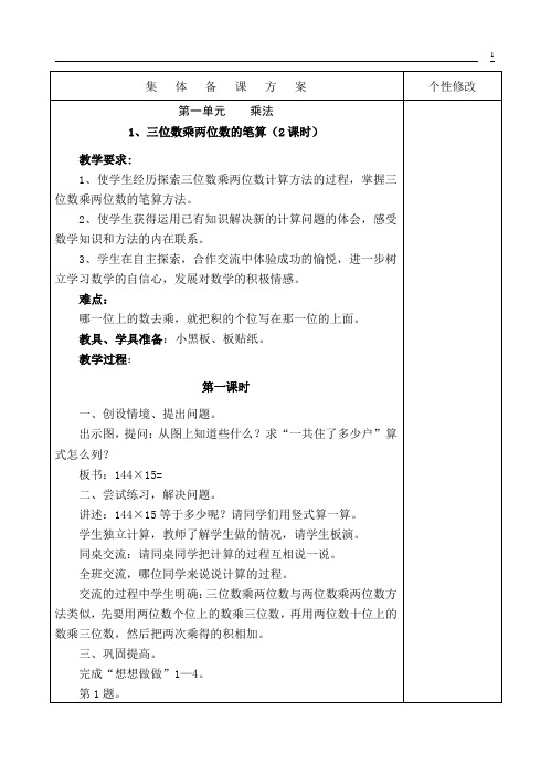 第八册数学全册教案