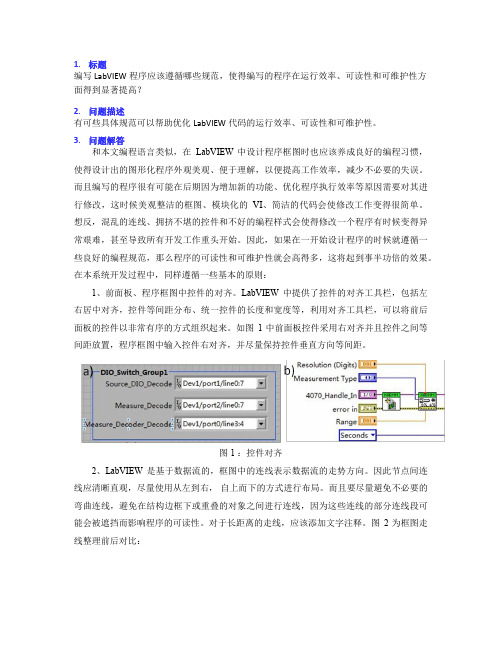 LabVIEW编程规范_Diangang Hu