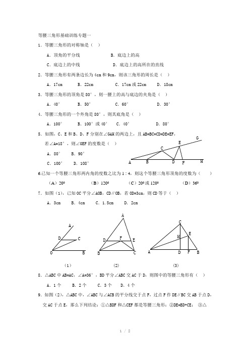 等腰三角形基础训练题1