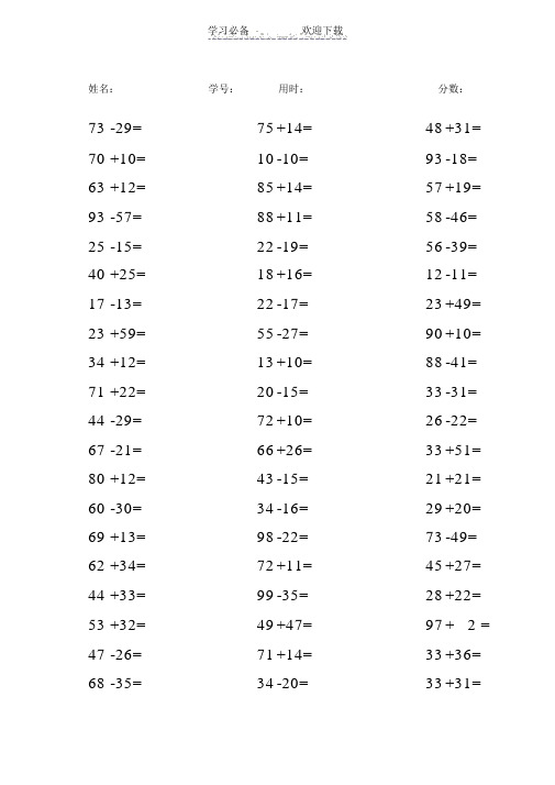 100以内加减法口算题(每天60道)