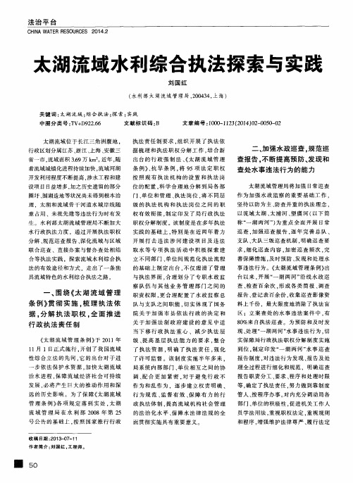 太湖流域水利综合执法探索与实践