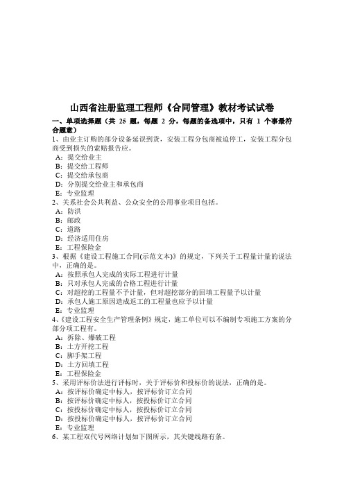 山西省注册监理工程师合同管理教材考试试卷