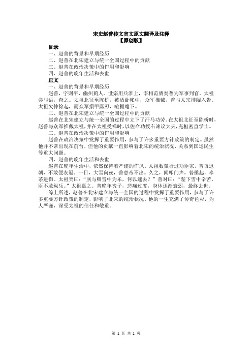 宋史赵普传文言文原文翻译及注释