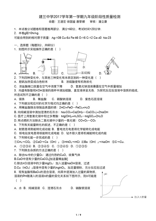 建兰中学2018年九年级上学期期中科学试题