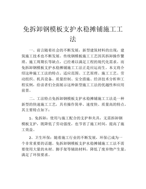 免拆卸钢模板支护水稳摊铺施工工法