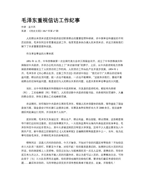 毛泽东重视信访工作纪事