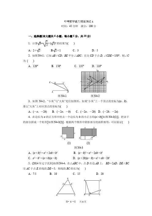 中考数学能力提高测试(4)及答案