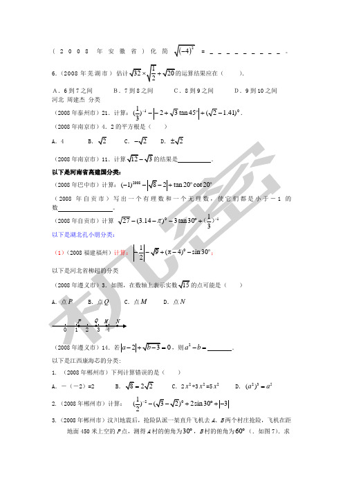 数学中考试题分类大全无理数及二次根式