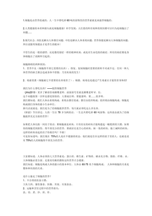 小分子活性肽和人体细胞的关系