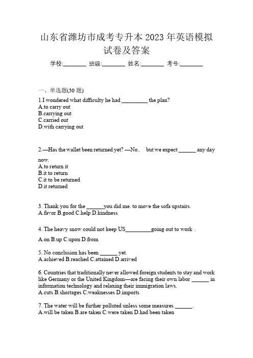 山东省潍坊市成考专升本2023年英语模拟试卷及答案