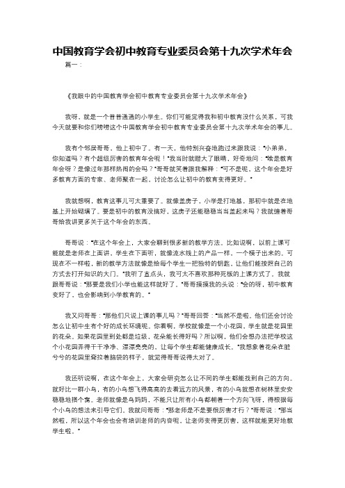 中国教育学会初中教育专业委员会第十九次学术年会