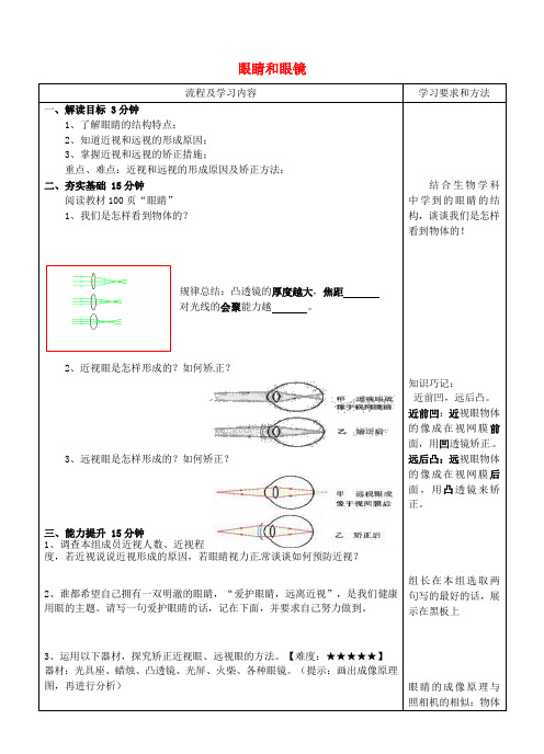 八年级物理上册5.4 眼睛和眼镜学案(无答案)