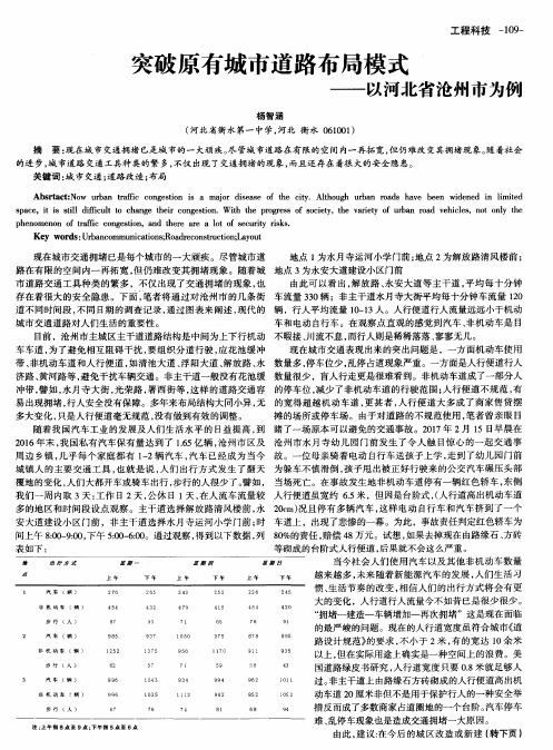 突破原有城市道路布局模式——以河北省沧州市为例